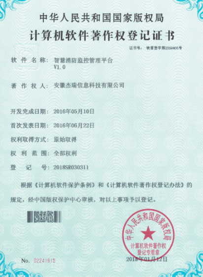 智慧消防监控管理平台V1.0